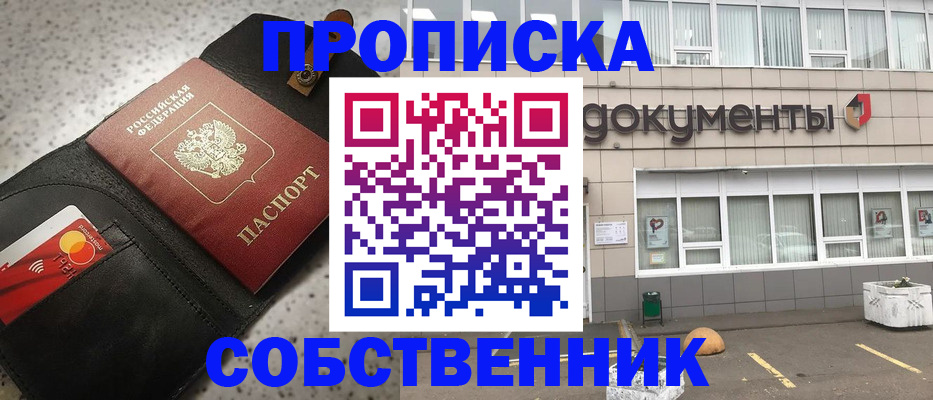 прописка ребенка в Сельцо