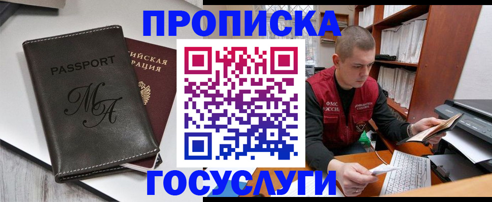 прописка паспорт в Сельцо