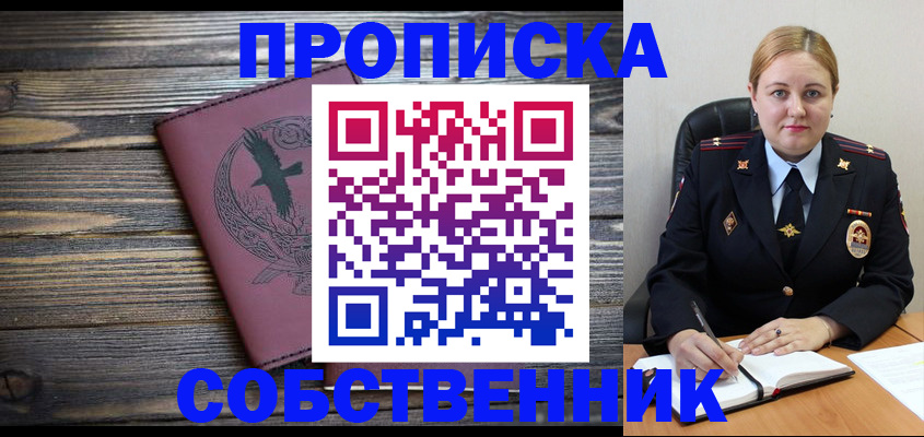 прописка для военкомата в Сельцо