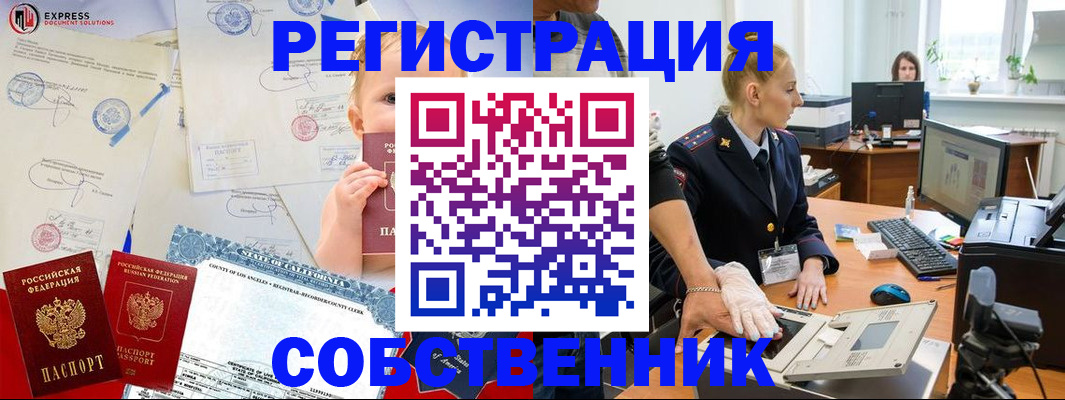 временная регистрация для всех в Сельцо